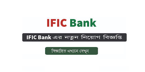 IFIC Bank Limited Job Circular