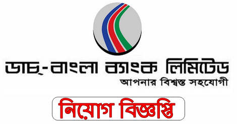 DBBL Job Circular