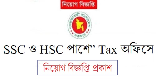 Taxes Zone Dhaka Job Circular