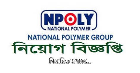 National Polymer Job Circular
