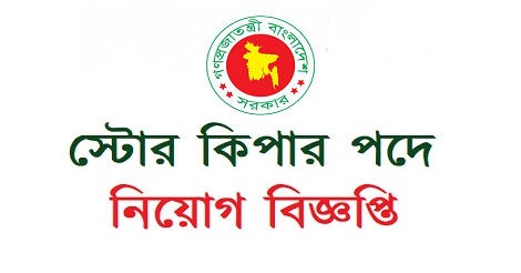 Store Keeper Jobs Circular