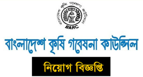 BARC Job Circular