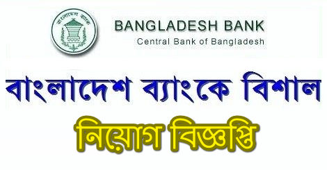 Bangladesh Bank Job Circular