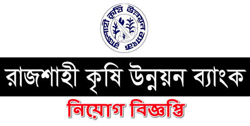 Rajshahi Krishi Unnayan Bank Job Circular