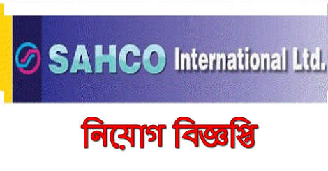 SAHCO International Limited Job Circular