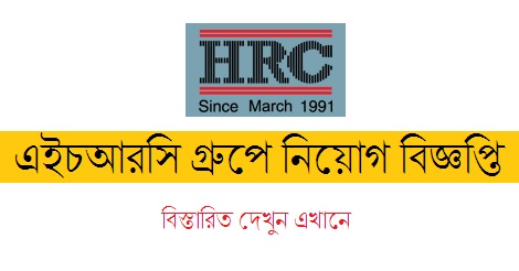 HRC Group Job Circular