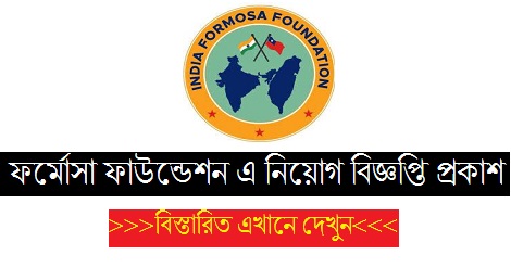 Formosa Foundation Job Circular