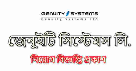 Genuity Systems Ltd Job Circular