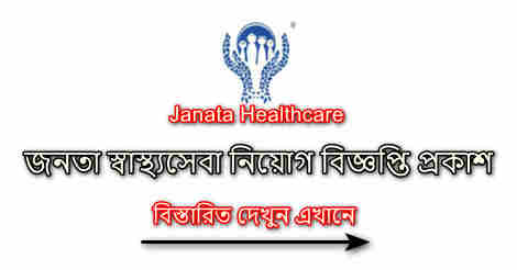 Janata Healthcare job circular