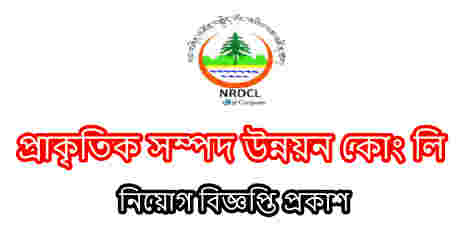 NRDCL job circular