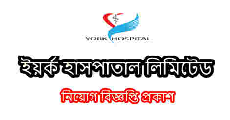 York Hospital Ltd Job Circular