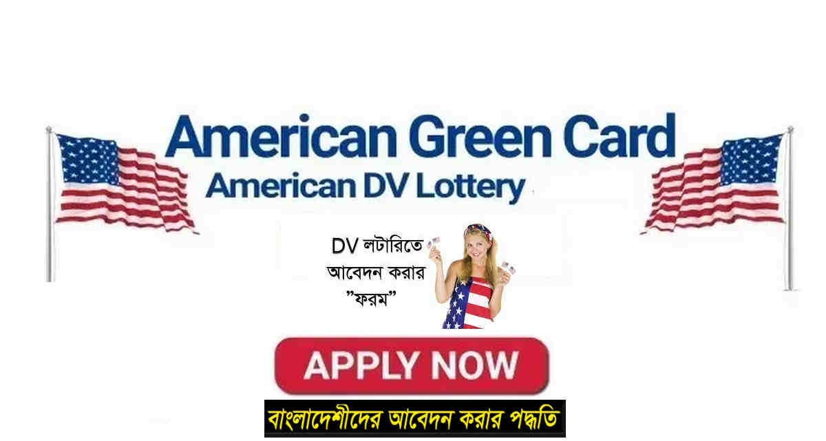 DV Lottery Online Apply
