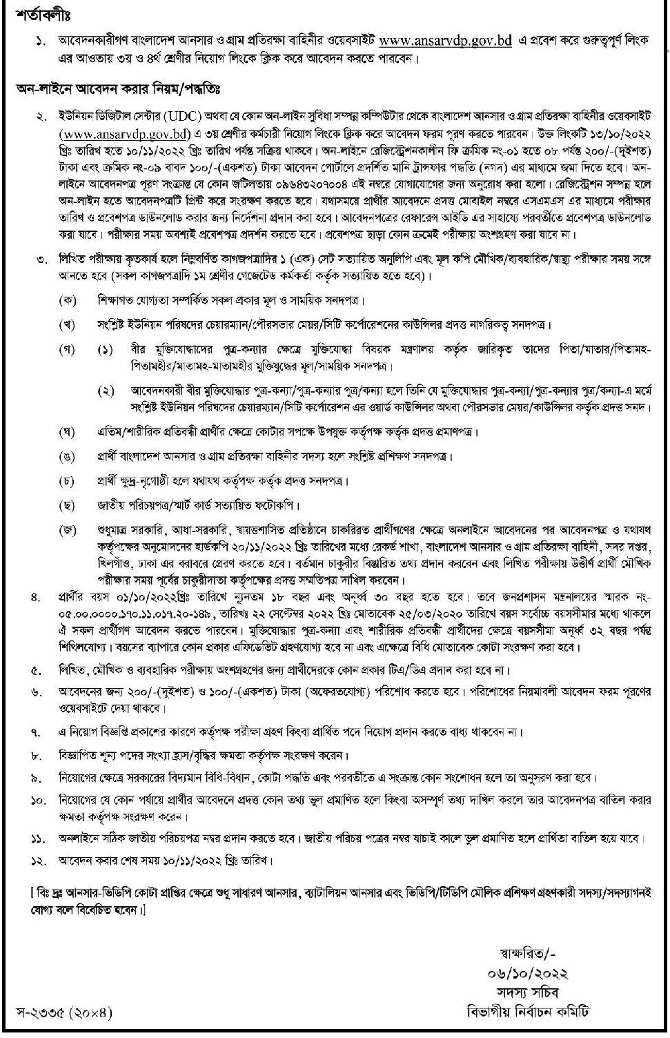 Ansar Vdp Job Circular 2022 Bd