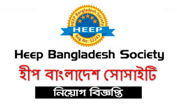 heep job circular