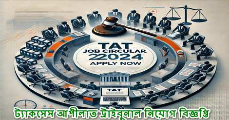 Taxes Appellate Tribunal Job Circular