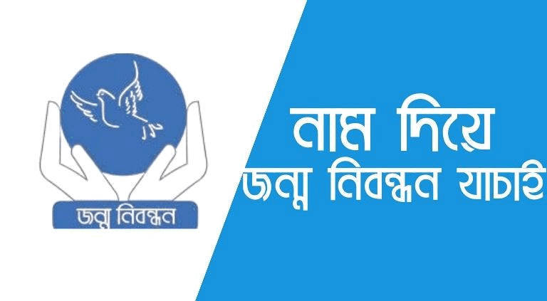 BDRIS registration online application form