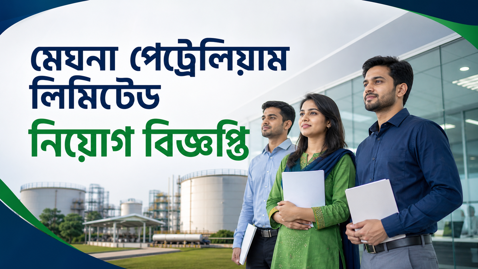 Meghna Petroleum Limited job circular - Bengali featured image