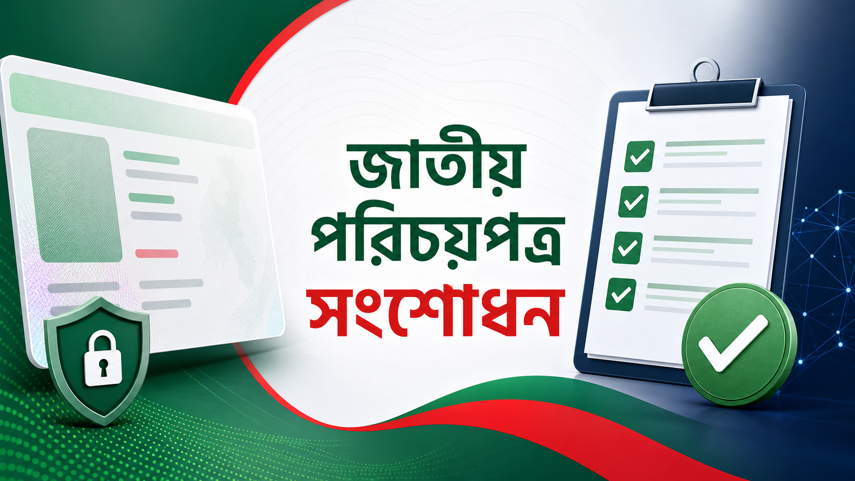 NID correction Bangladesh online application and document guide